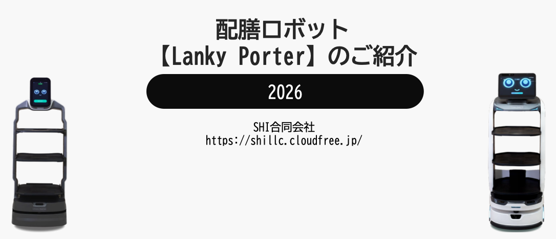 LankyPorterご提案資料-SHI LLC