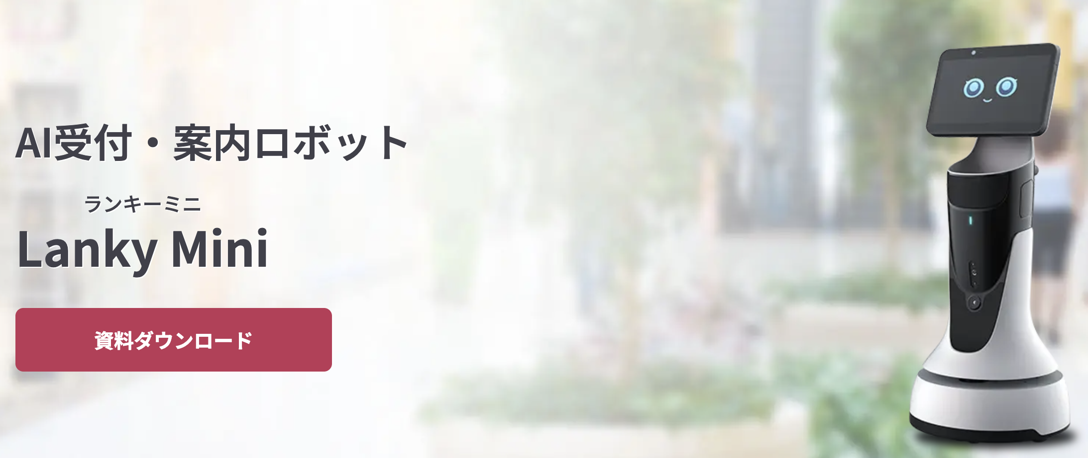 案内ロボットDL用資料-SHI LLC SHI | イプロス