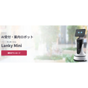 案内ロボットDL用資料-SHI LLC