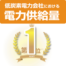 【製造業向け】しろくま電力でコスト削減