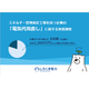「電気代見直し」に関する実態調査 資料_1.jpg