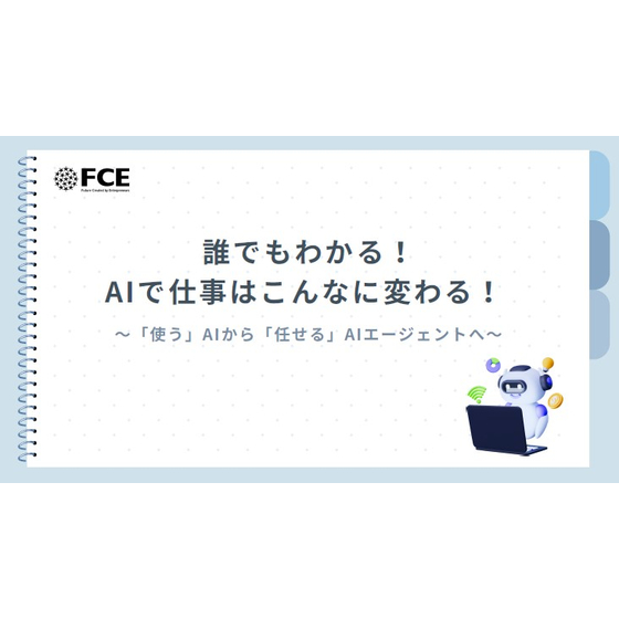 【資料】誰でもわかる！AIで仕事はこんなに変わる！_1.jpg