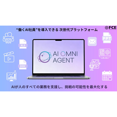 &ldquo;働くAI社員&rdquo;を導入できる 次世代プラットフォーム (1).jpg