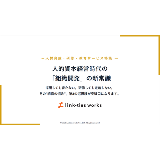 ?人的資本経営時代の「組織開発」の新常識 画像.png
