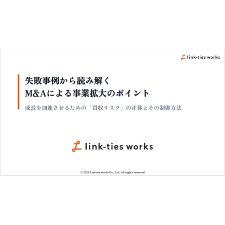 【資料】失敗事例から読み解くM＆Aによる事業拡大のポイント.jpg