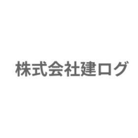 株式会社建ログ 事業内容