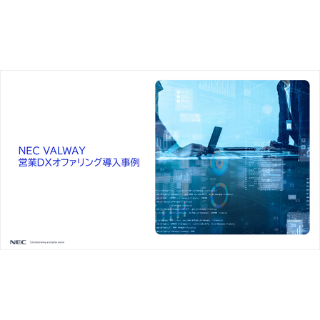 ?営業DXオファリング導入事例 画像.png