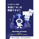 AI-Ready基盤_二つ折りチラシ_表紙_正方形560.png