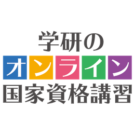 【学研】公害防止管理者等資格認定講習　特定粉じん関係