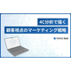 ?4C分析とは？ 画像.png