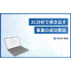 ?3C分析とは？ 画像.png