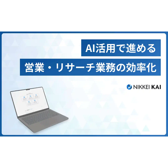 ?AIで業務効率化 画像.png