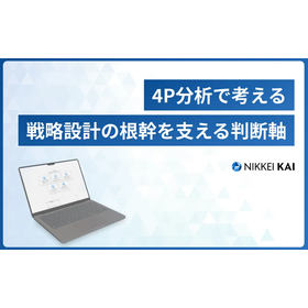 4P分析とは？目的やマーケティング・営業活動に活かすな手順を解説