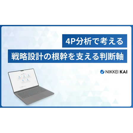 ?4P分析とは？ 画像.png