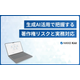 ?生成AIと著作権の最前線 画像.png
