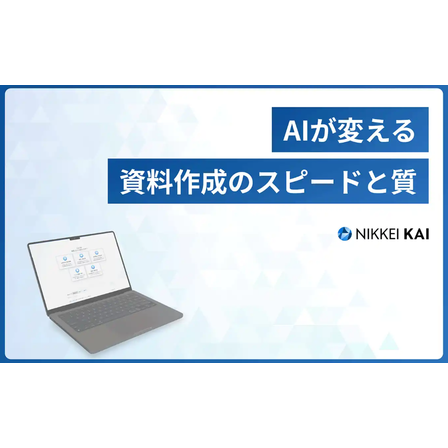 ?資料作成でAIを活用する 画像.png