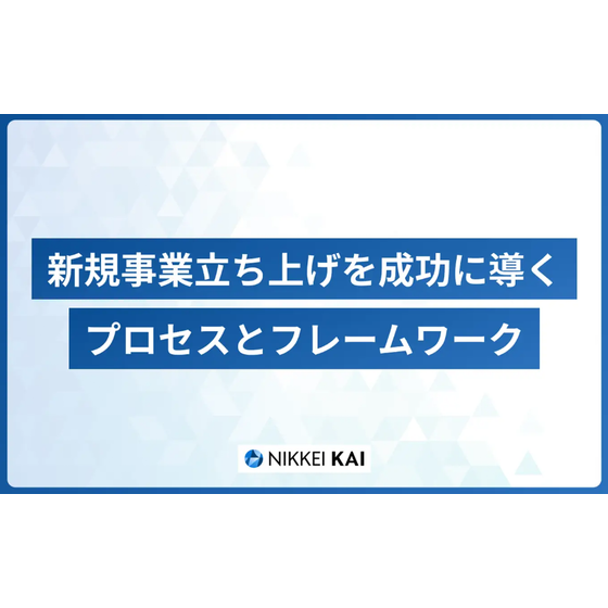 ?新規事業立上げの成功率 画像.png