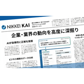 AIレポート生成機能「Deep Research」経営判断を支援