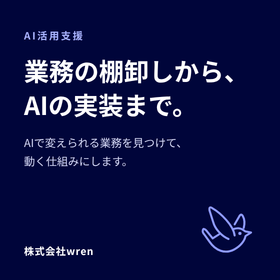 AI活用支援|業務の棚卸しからAI実装まで