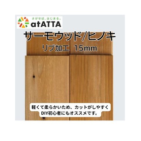 Thermowood/Cypress Rib 15mm for DIY【Outlet Building Materials】