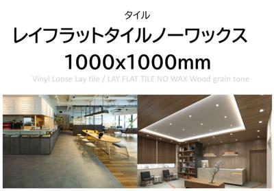床タイル/レイフラットタイル 廃番品【アウトレット建材】 SMB建材