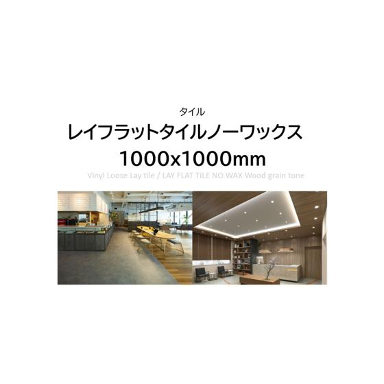 田島RFレイフラットタイル.jpg