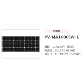 三菱/太陽電池モジュール1680【アウトレット建材/引取限定】