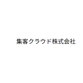 店舗集客オールインワンサービス『集客クラウド』