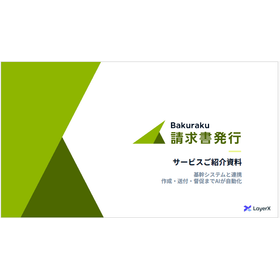 カード払い可能な請求書を発行『請求書発行 カード決済オプション』