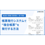 【資料】納品書・受領書・請求書を一枚で！システムで複合帳票を発行