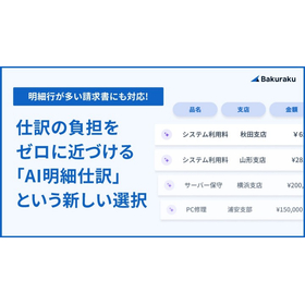 【資料】「AI明細仕訳」という新しい選択.jpg