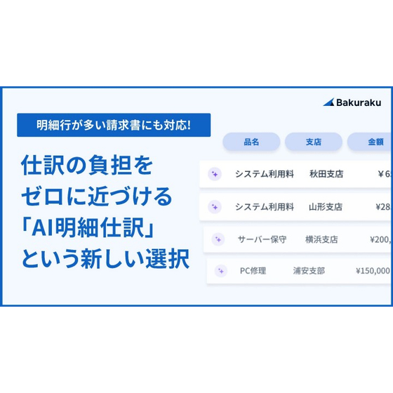【資料】「AI明細仕訳」という新しい選択.jpg