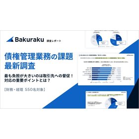 【調査レポート】債権管理業務の課題.jpg