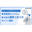 【資料】請求書発行システム導入後の運用つまづきポイント解説