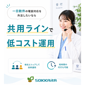 [Shared Line] Hospital and Clinic Phone Reservation Service