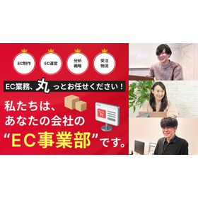 アートトレーディング株式会社「EC運営代行サービス」