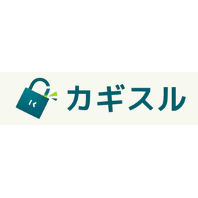 暗号化ファイル共有サービス『カギスル』