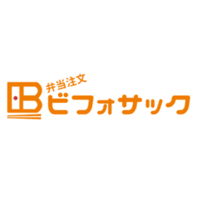 弁当注文『ビフォサック』