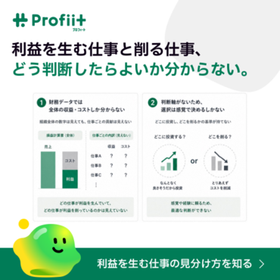 利益を生む仕事と削る仕事、どう判断したらよいか分からない。