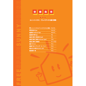 【資料】ユニットハウス・プレハブハウス施工事例