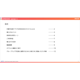 KIMIDOKOサービス紹介資料のご案内