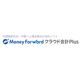 会計ソフト『マネーフォワード クラウド会計Plus』