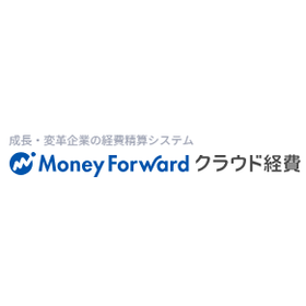 経費精算システム『マネーフォワード クラウド経費』