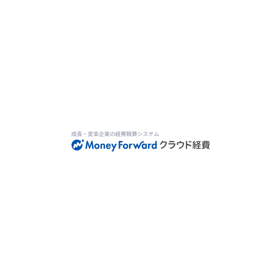 クラウド経費.png