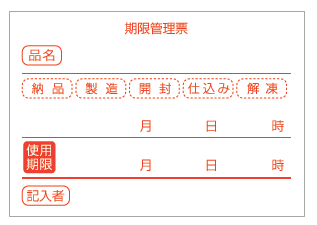 期限管理票シール