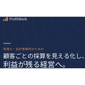 ProfitWork|デジタル化・AI導入補助金2026対応
