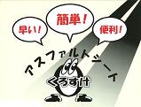 加熱溶解型アスファルトシート　「くろすけ」