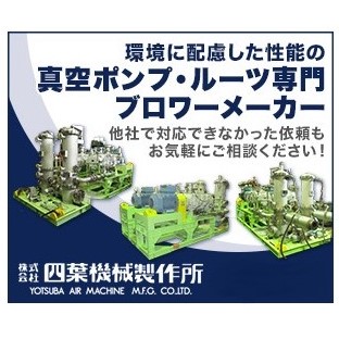 【ステンレス製】『ルーツ式真空ポンプ』VPシリーズ