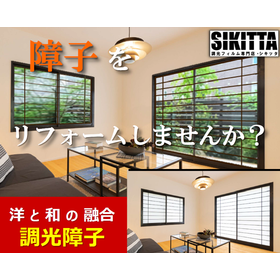 [Case Study of Dimmer Film] Garden