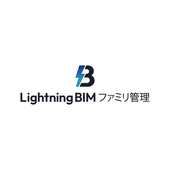 05_lightning_bim_ファミリ管理.png